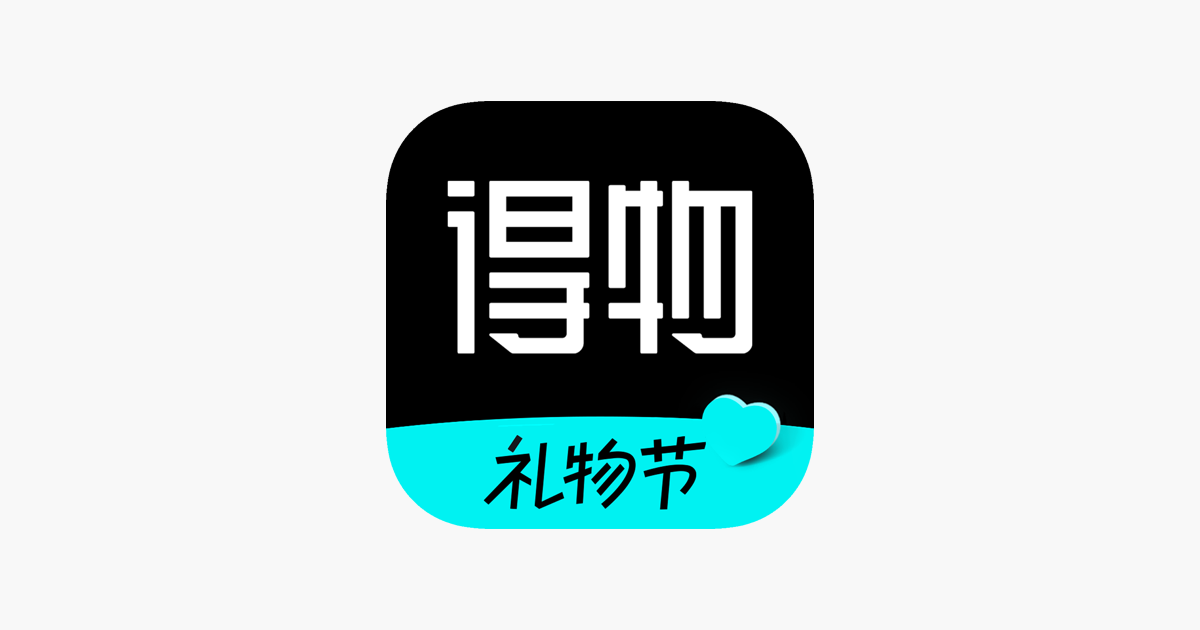 得物 - 得到美好事物