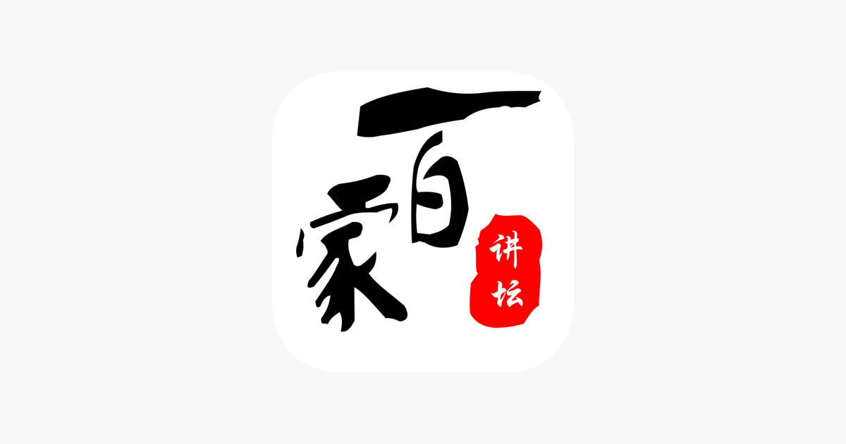 百家讲坛合集-随身听百家讲坛