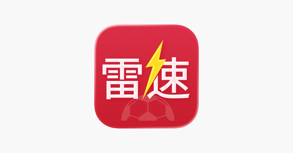 雷速体育-足球篮球体育赛事直播