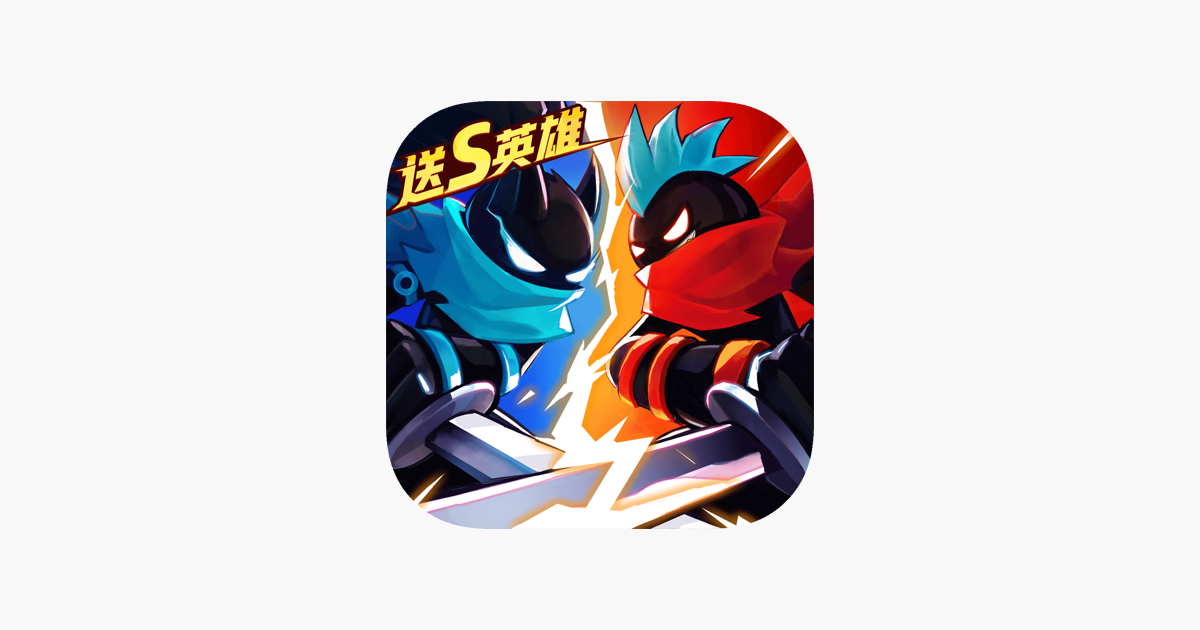 火柴人联盟2