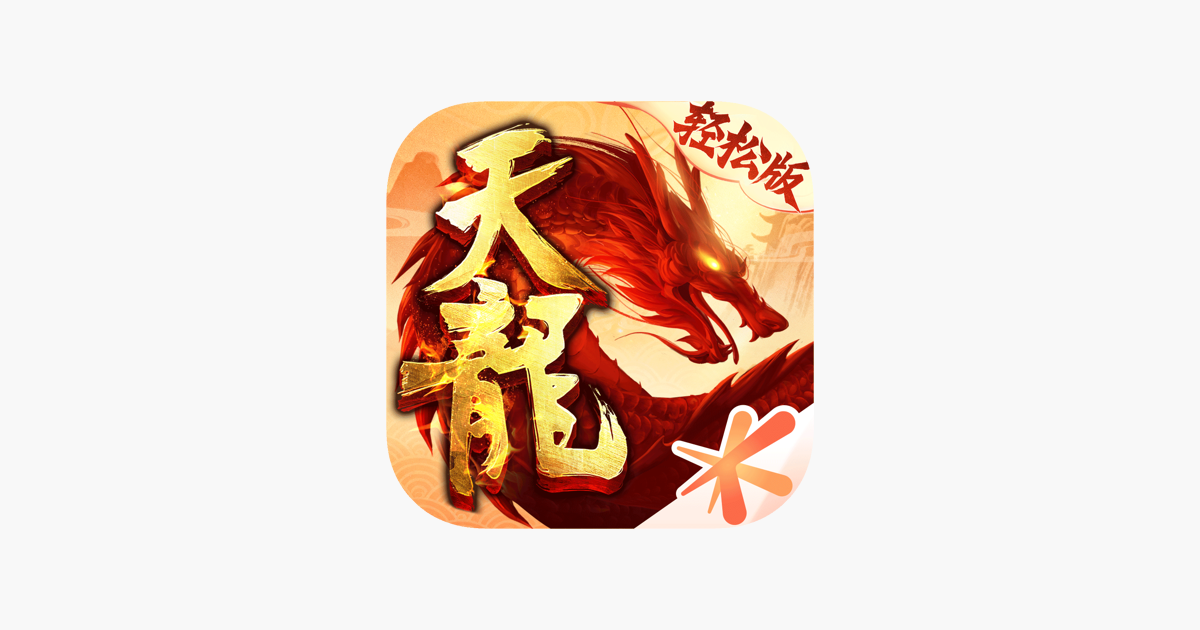 天龙八部手游