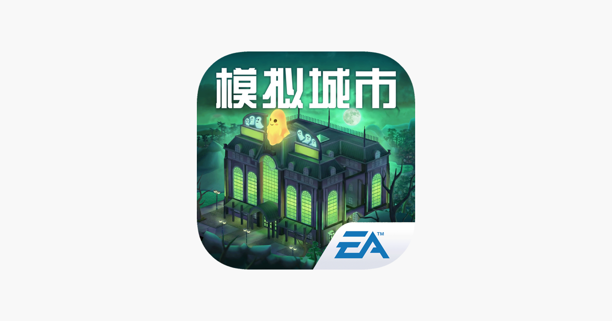 模拟城市：我是市长