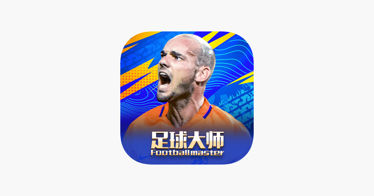 足球大师黄金一代-2026新赛季开启