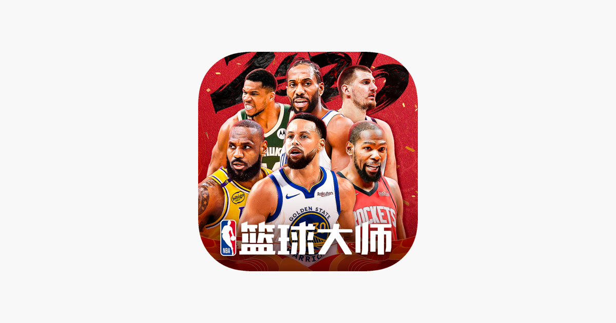NBA篮球大师-开局900抽福利