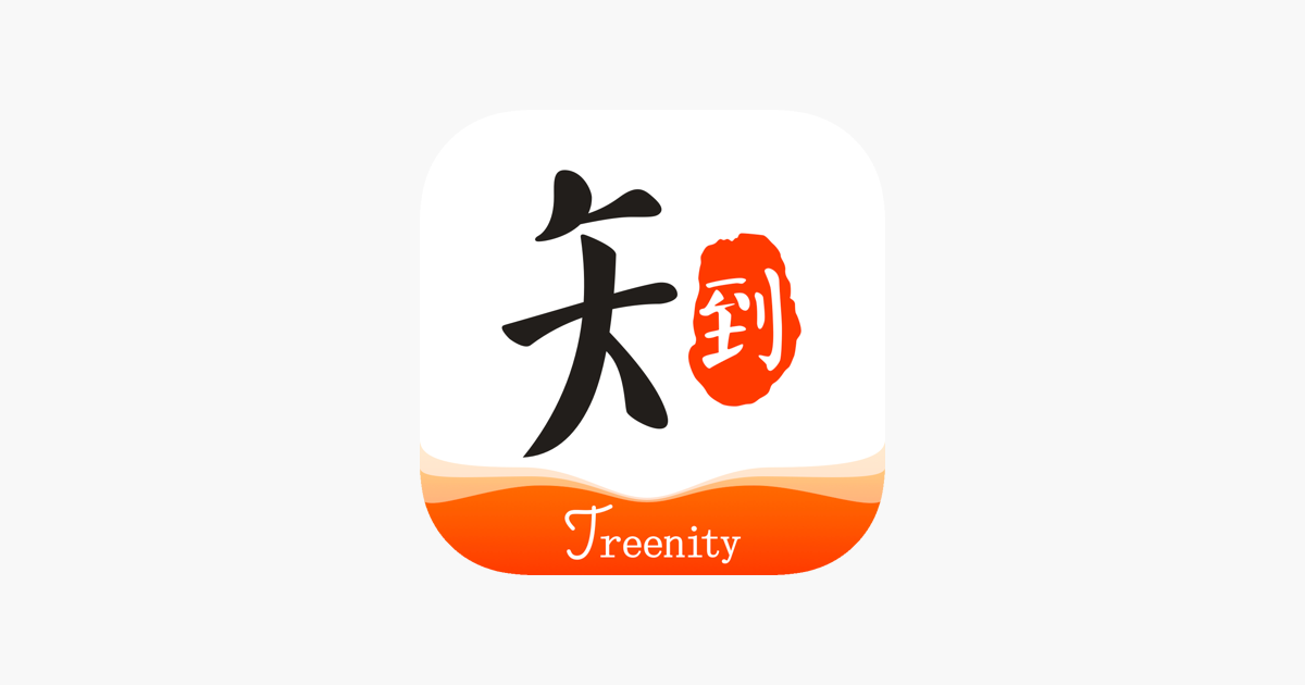 知到.