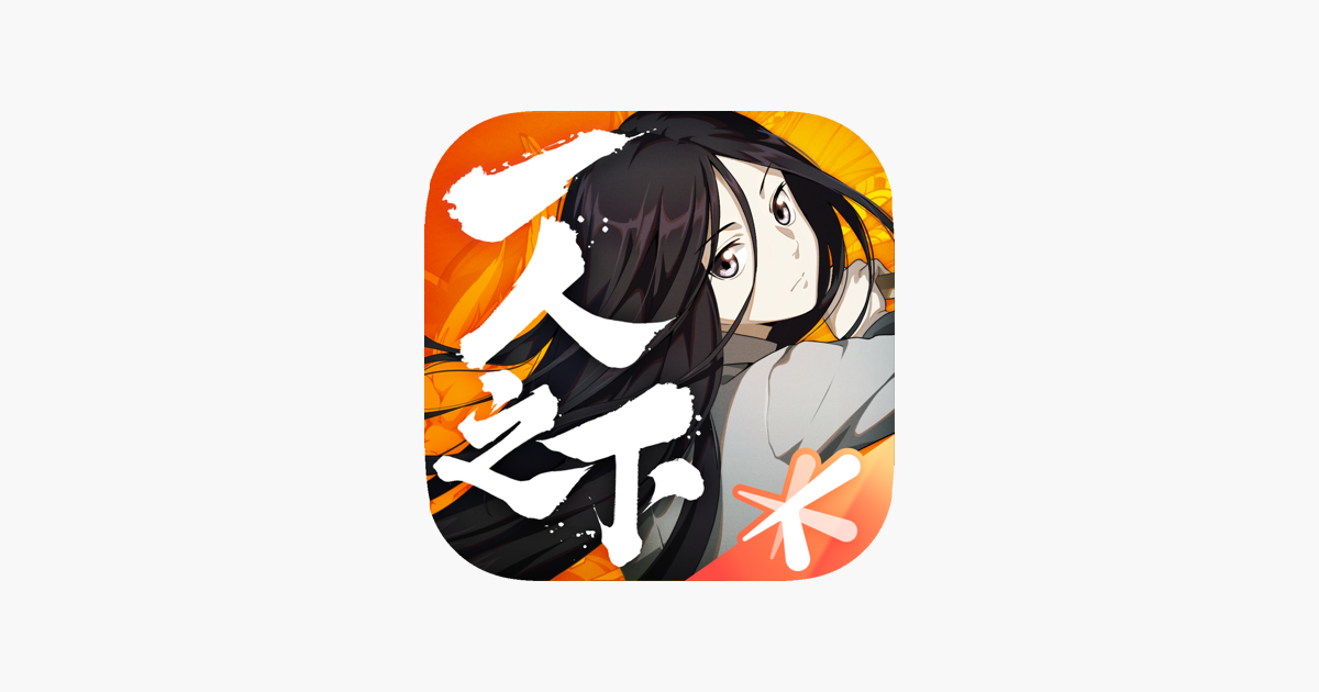 一人之下