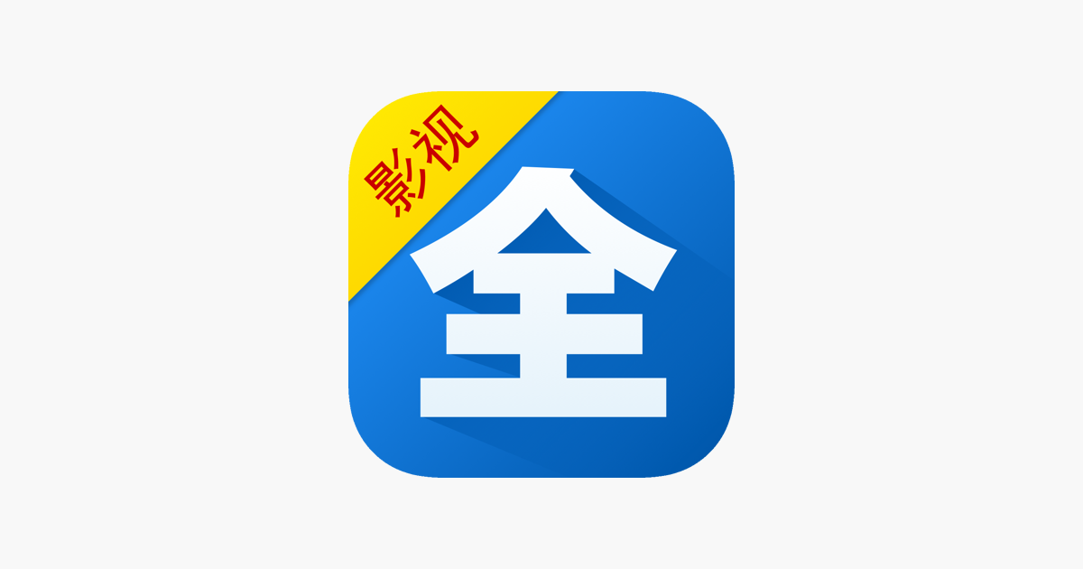 影视大全-就是片全