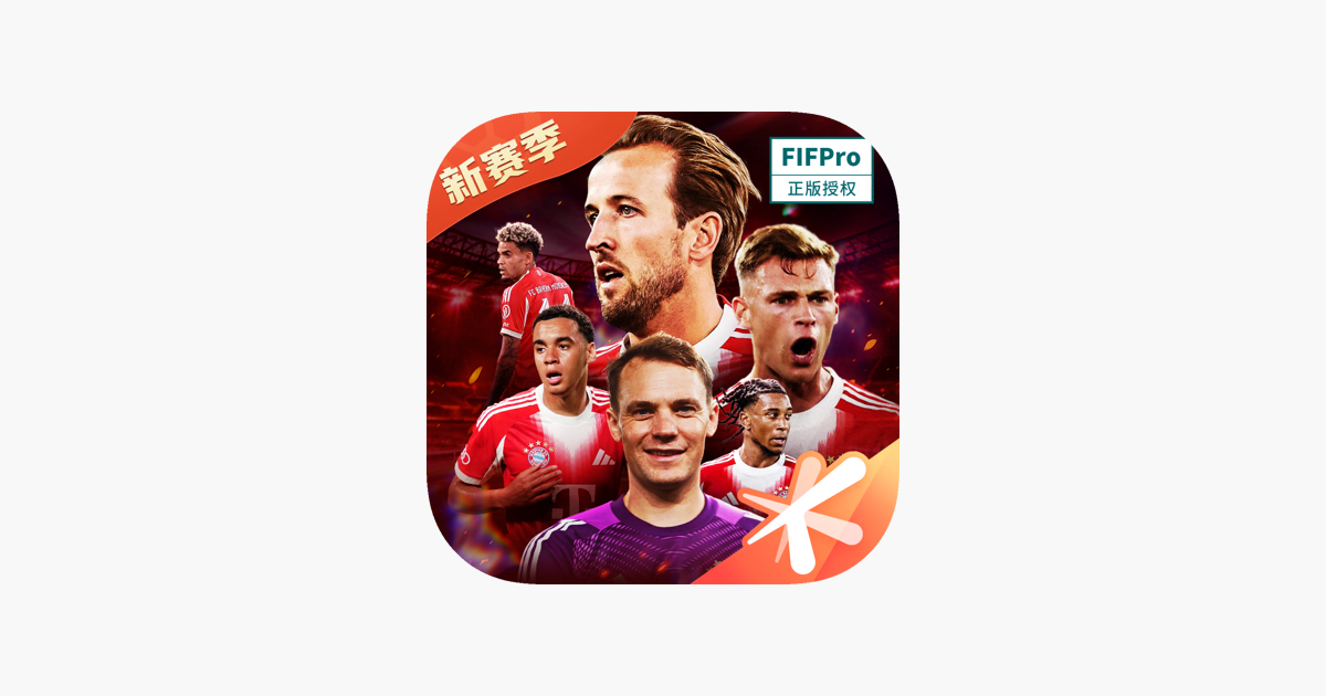 全民冠军足球-FIFPro正版授权