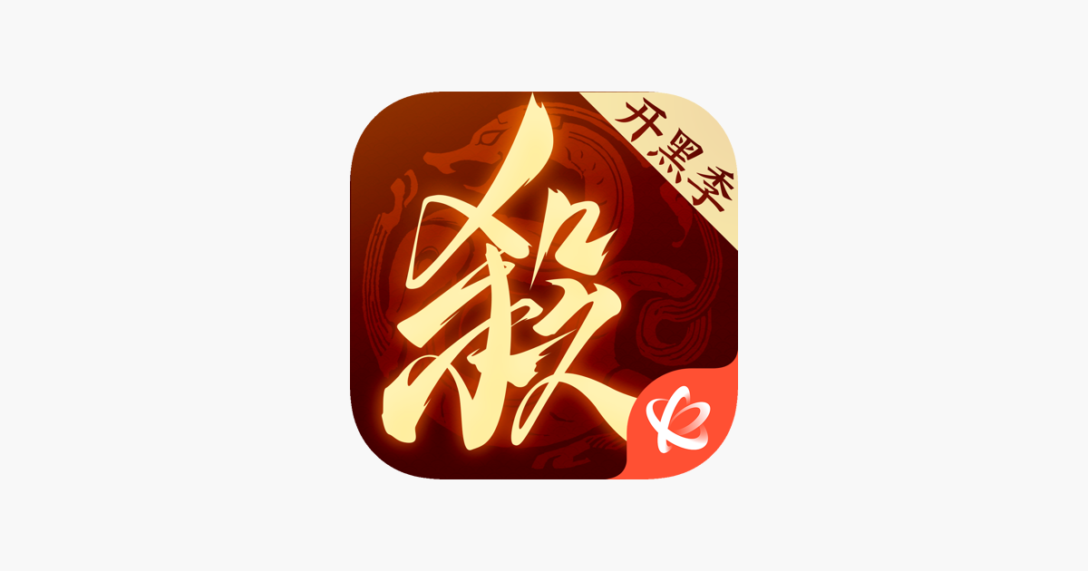 三国杀：一将成名