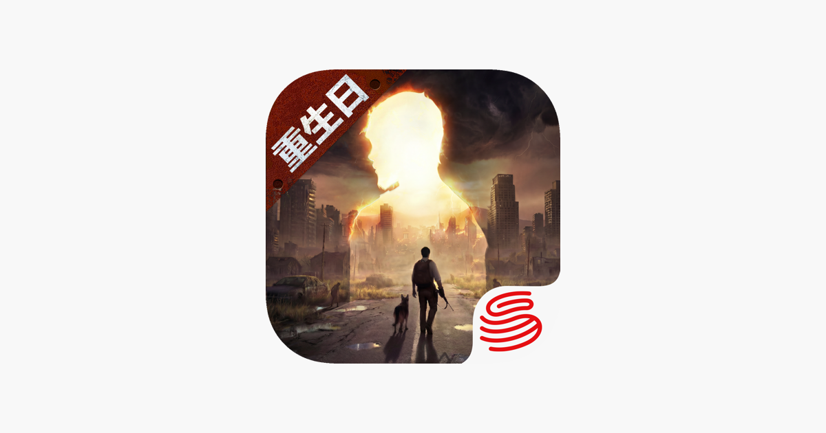 明日之后