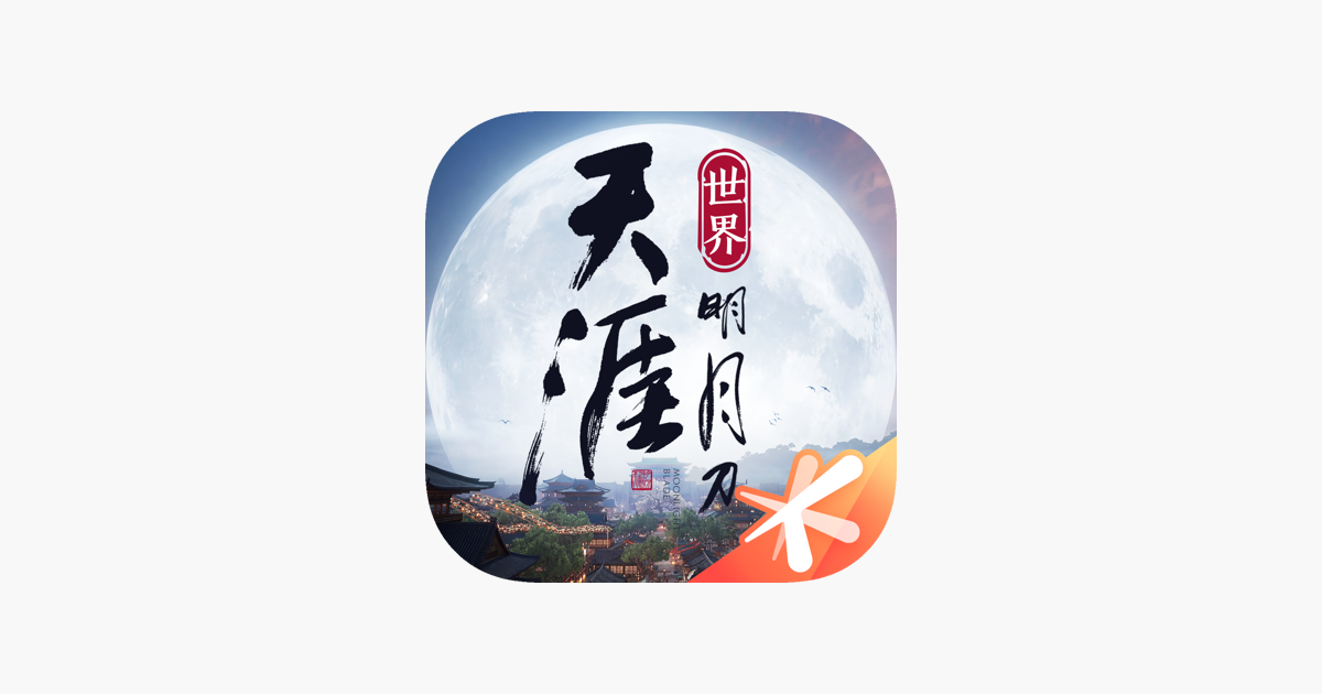 天涯明月刀·世界
