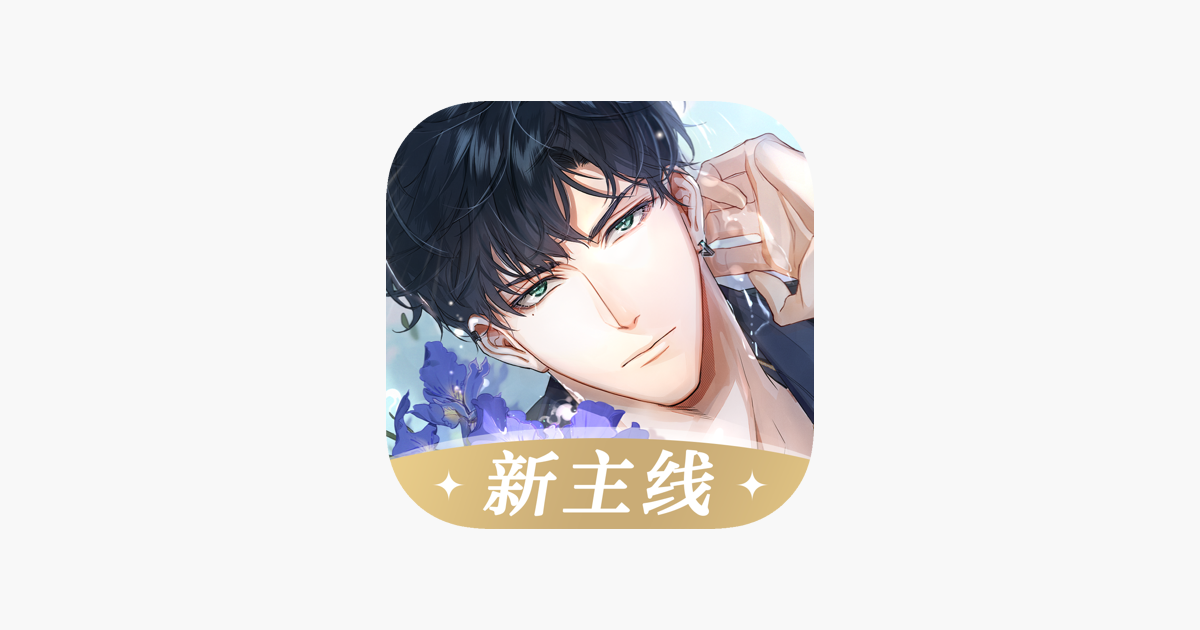 光与夜之恋