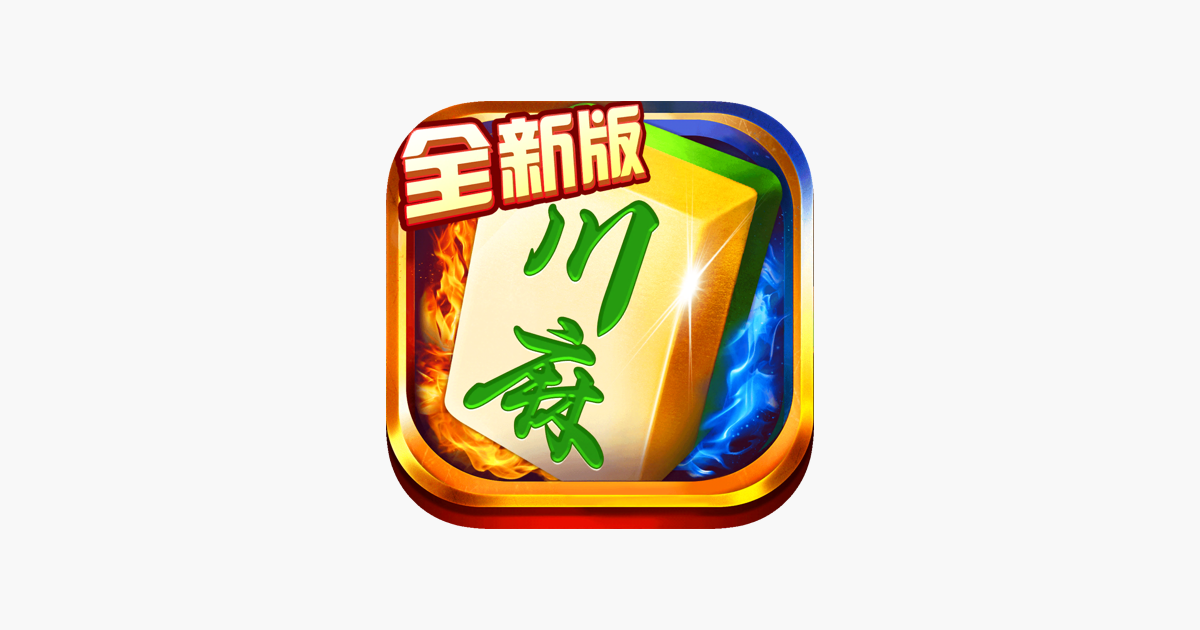 蜀山四川麻将-血流红中
