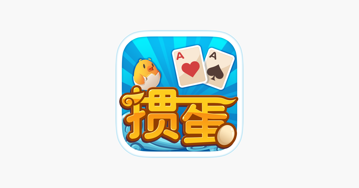 天天爱掼蛋