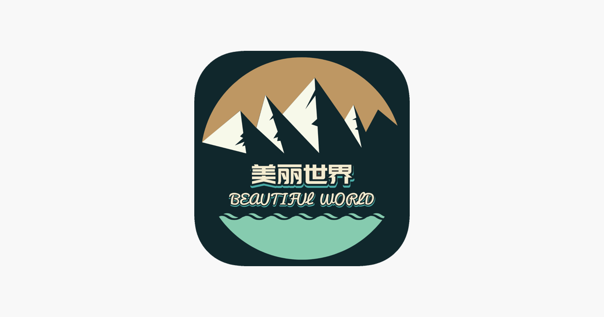 美丽世界地图 - 导航全球景点，体验异国风情