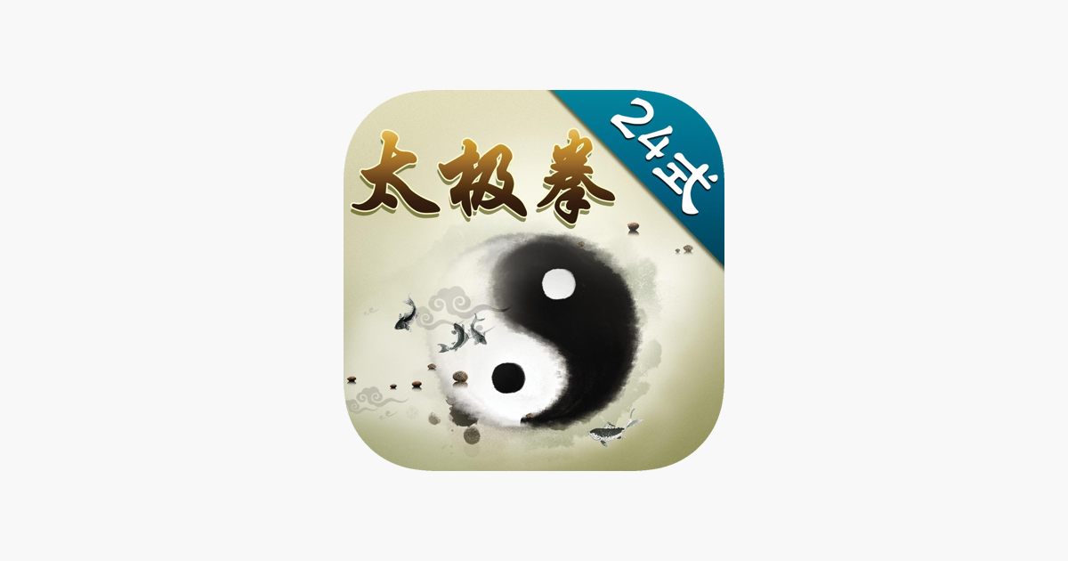 太极拳24式大全