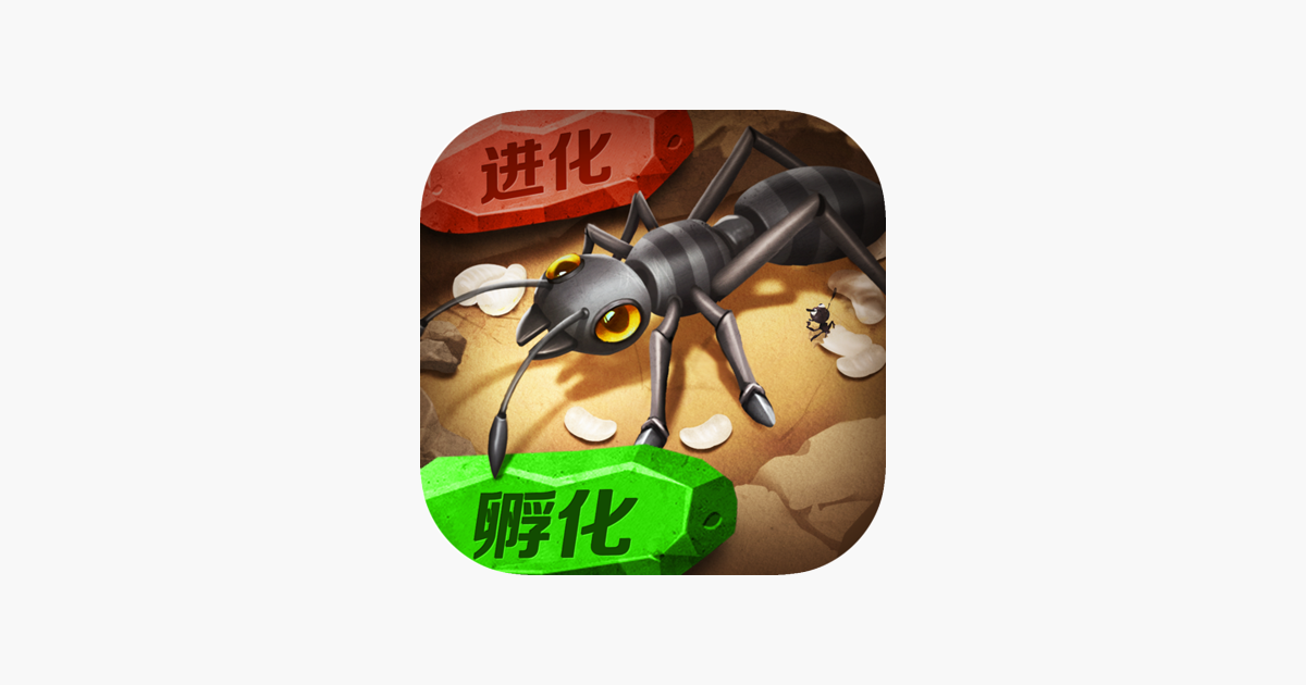 蚁族崛起-神树之战
