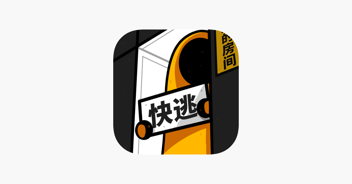 房间的秘密