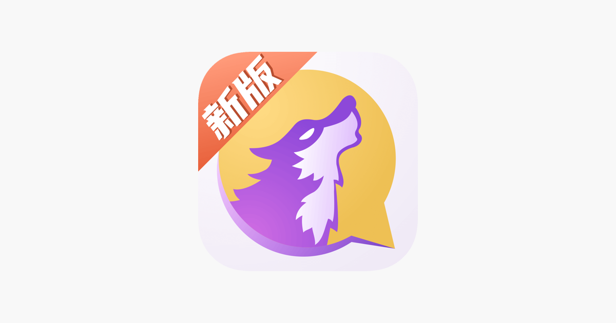 饭狼-官方正版狼人游戏，派对推理手游