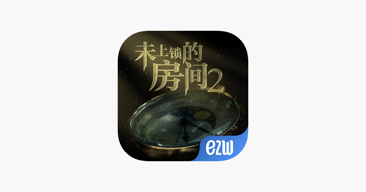 未上锁的房间2