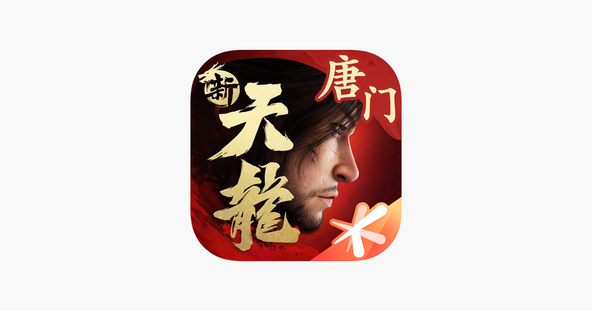 新天龙八部