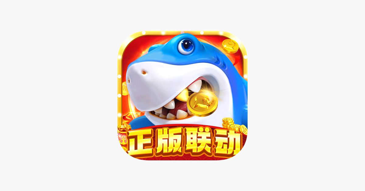 鱼乐达人-王者捕鱼电玩街机打鱼游戏