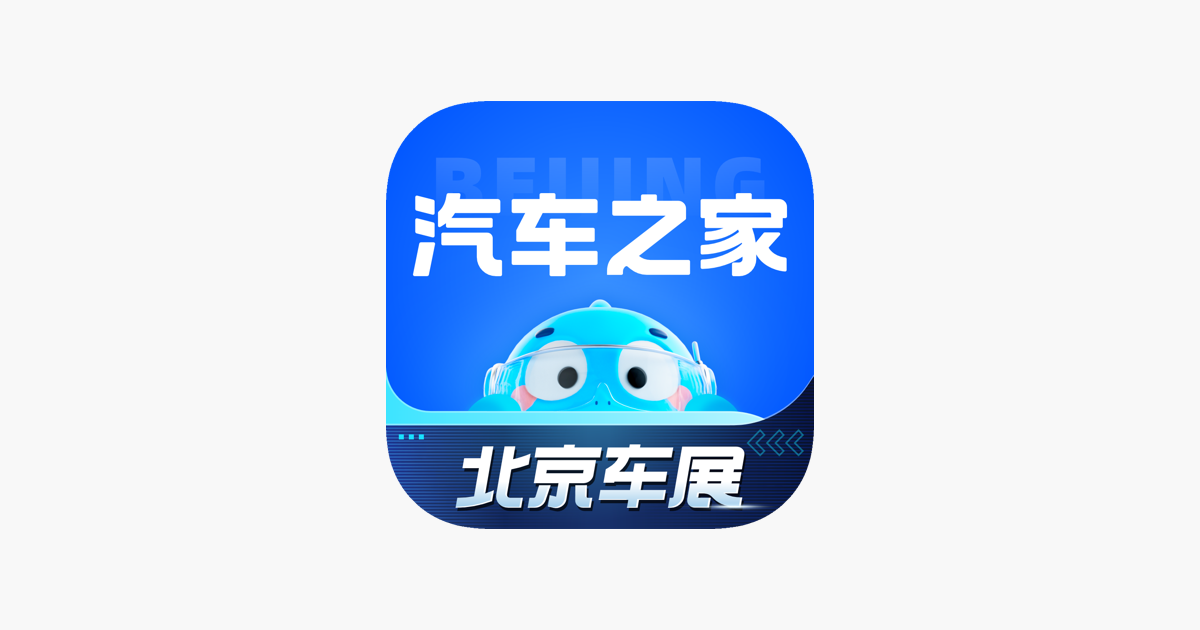 汽车之家-5亿人都在用的汽车App