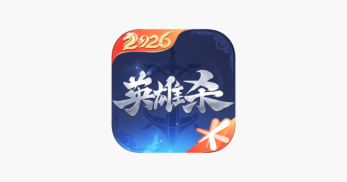 英雄杀