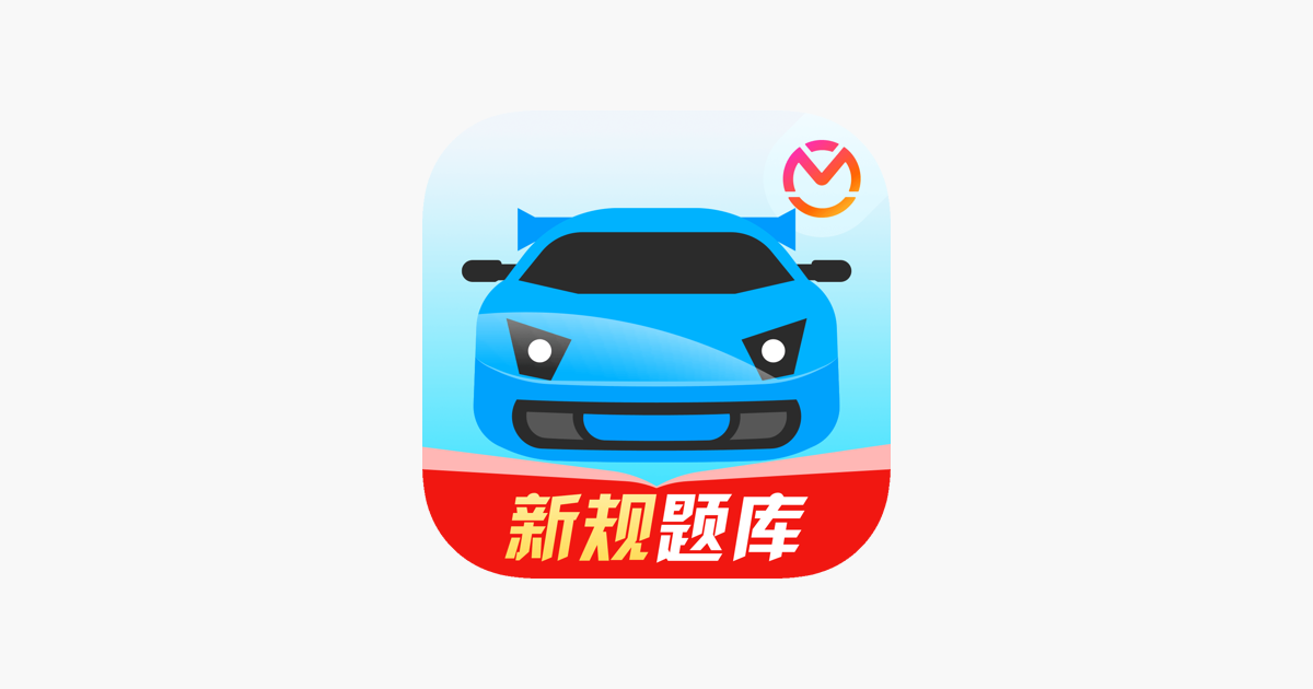 驾考宝典-2026驾校学车考驾照