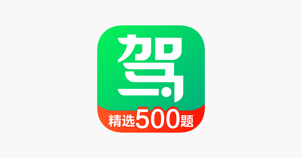 驾校一点通-2026驾校学车考驾照科目一科目四题库软件APP