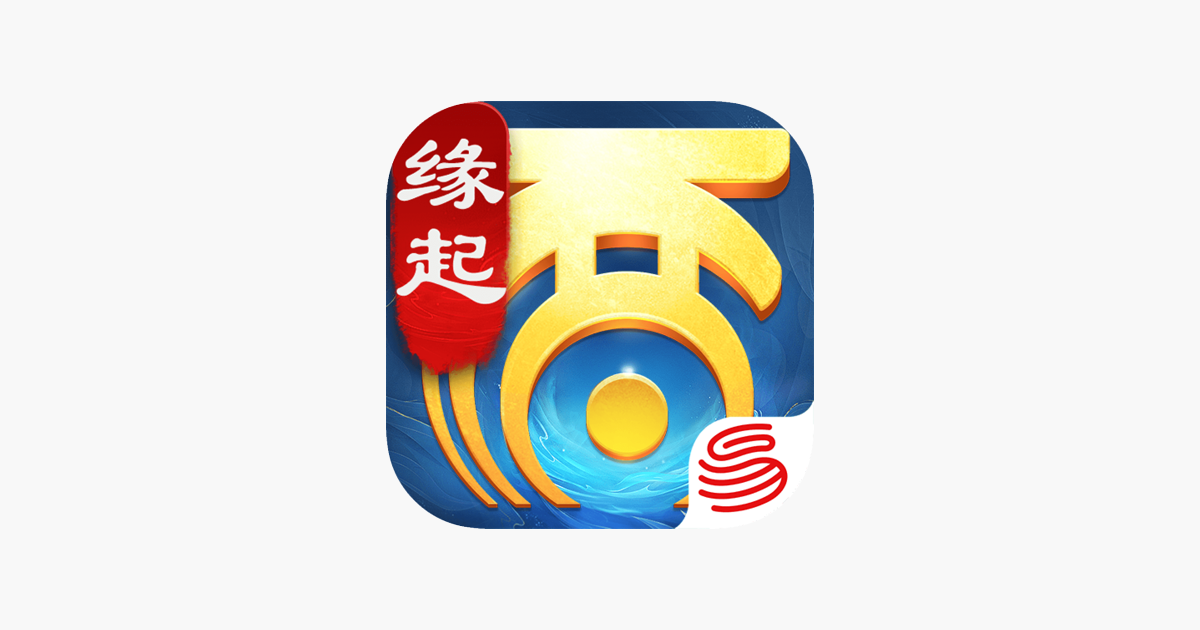 大话西游：归来