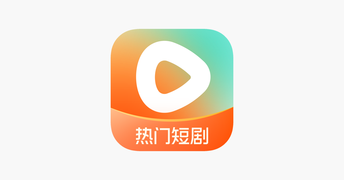 红果短剧 - 海量热门短剧随心看