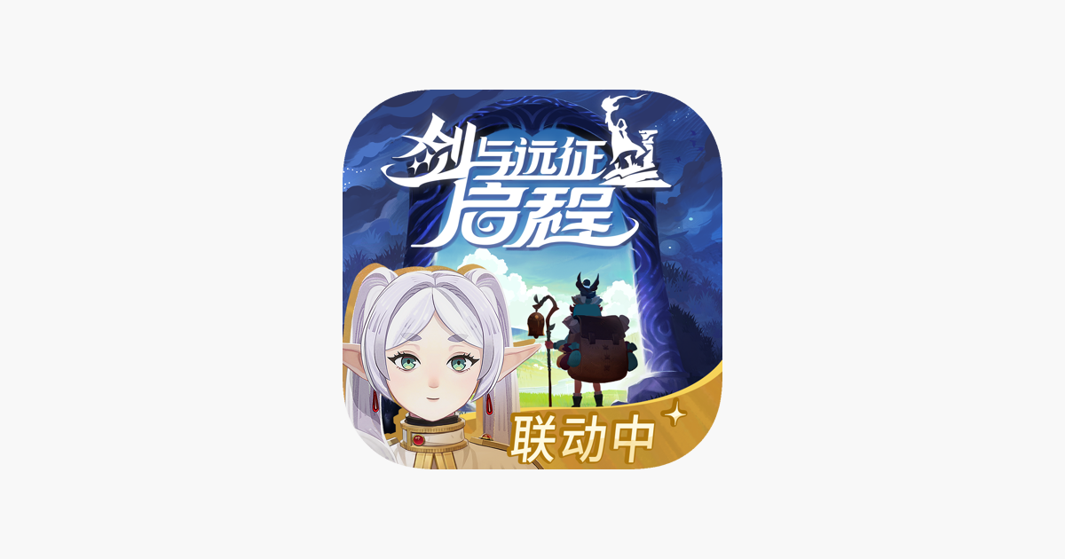 剑与远征：启程