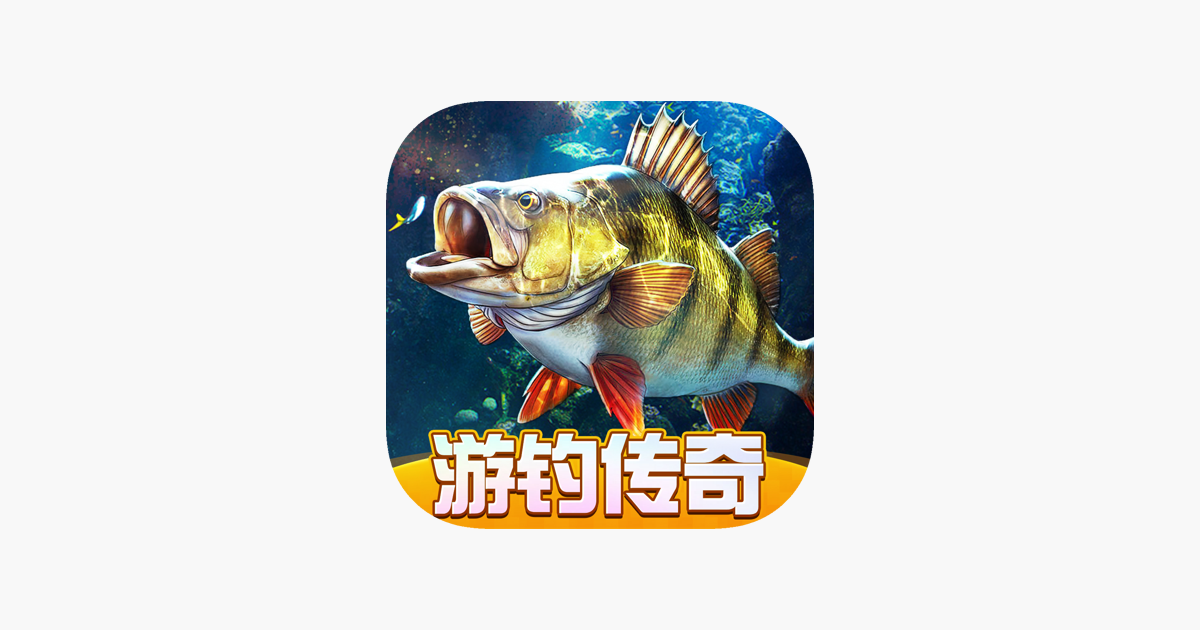 欢乐钓鱼大师