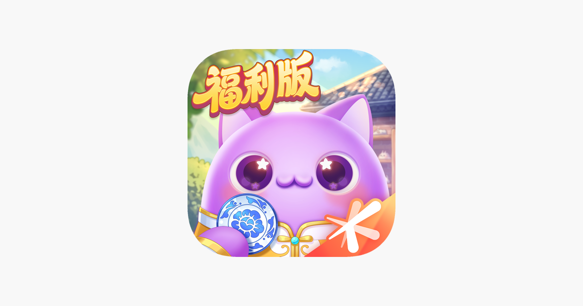 天天爱消除