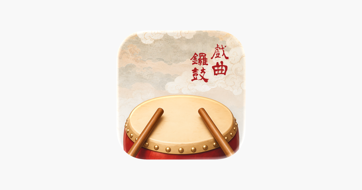 戏曲锣鼓 - 电子锣鼓打击垫｜虚拟乐器｜演奏模拟器｜戏曲伴奏