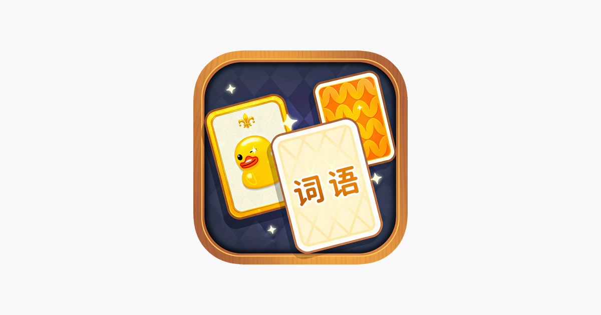 奇妙卡牌世界 - 纸牌字谜分类词语接龙
