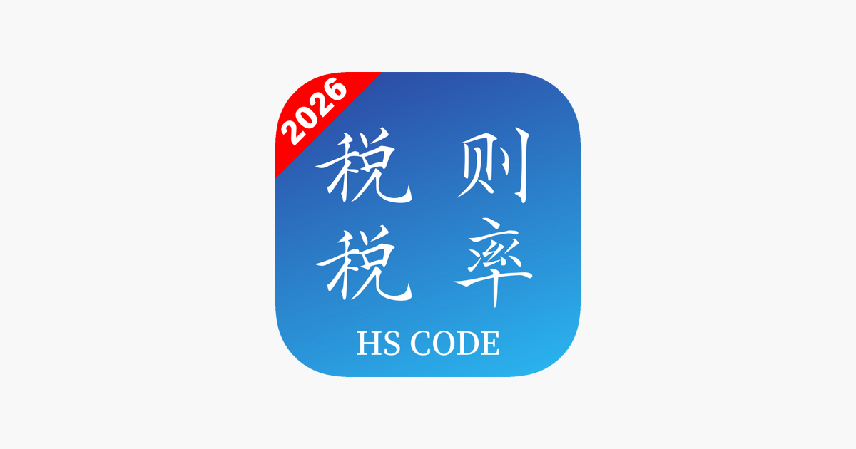 海关税则税率查询大全
