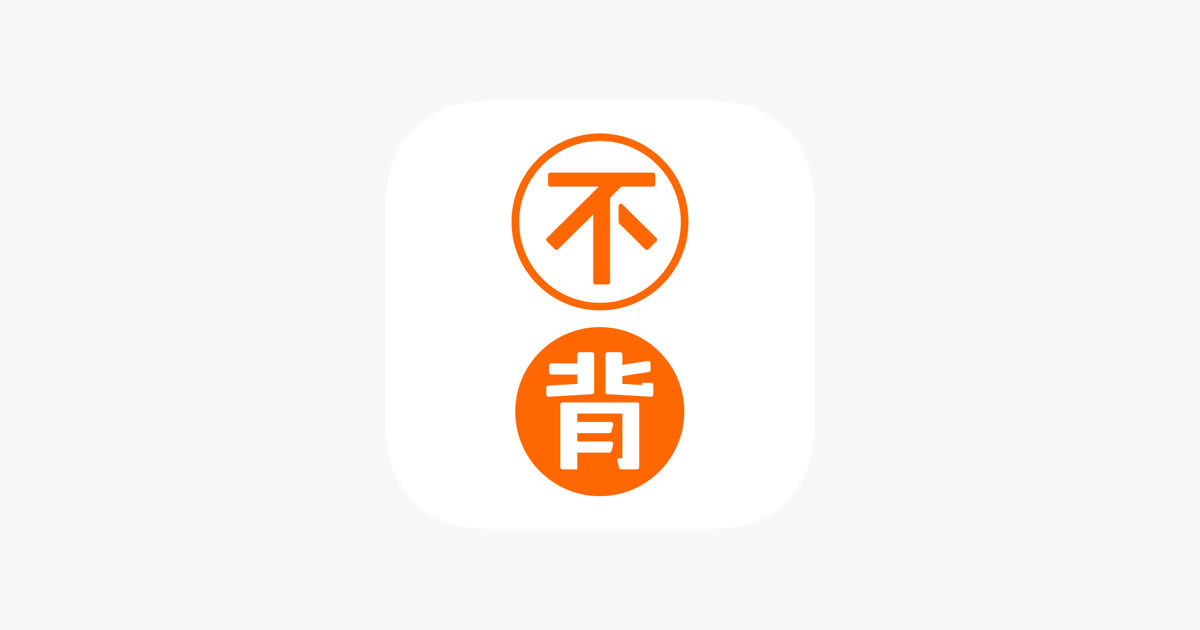 不背单词-四六级考研等英语单词学习
