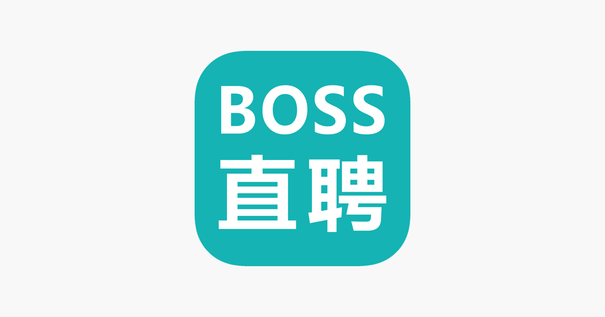BOSS直聘-招聘求职找工作招人