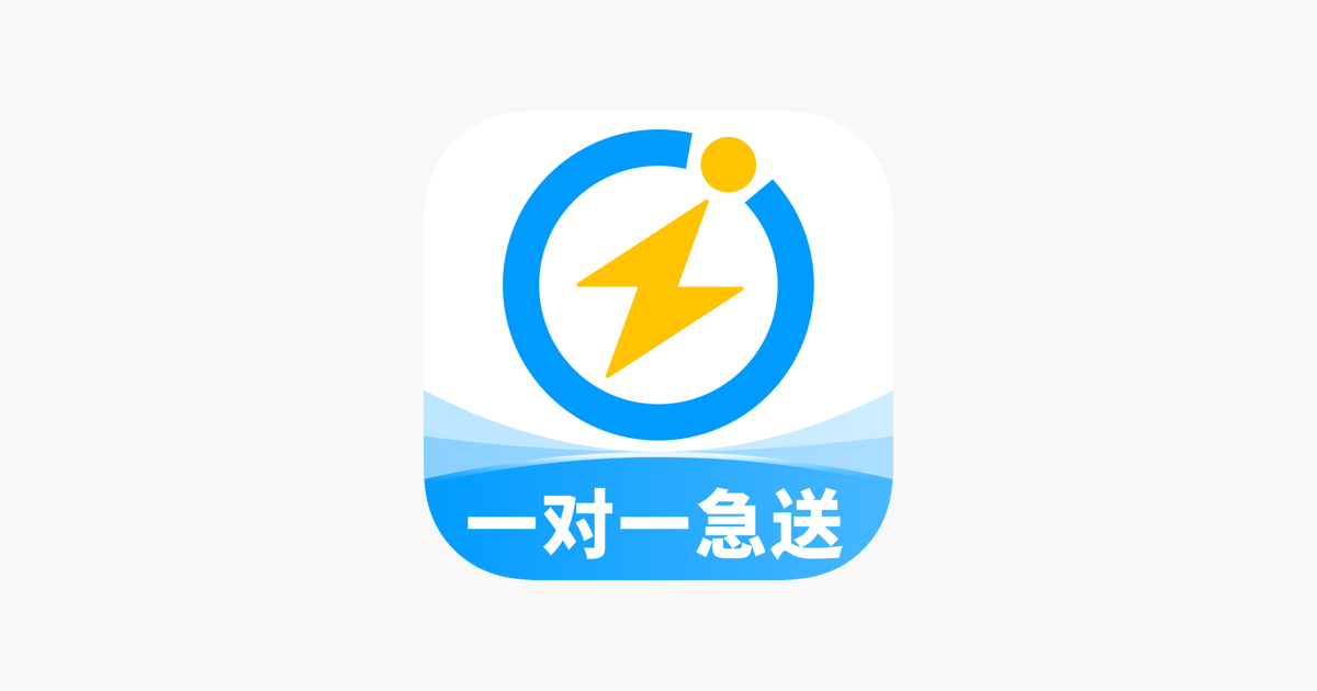 闪送-一对一急送