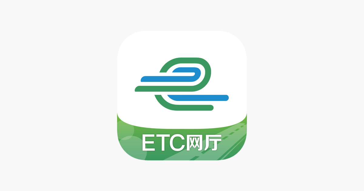 e高速