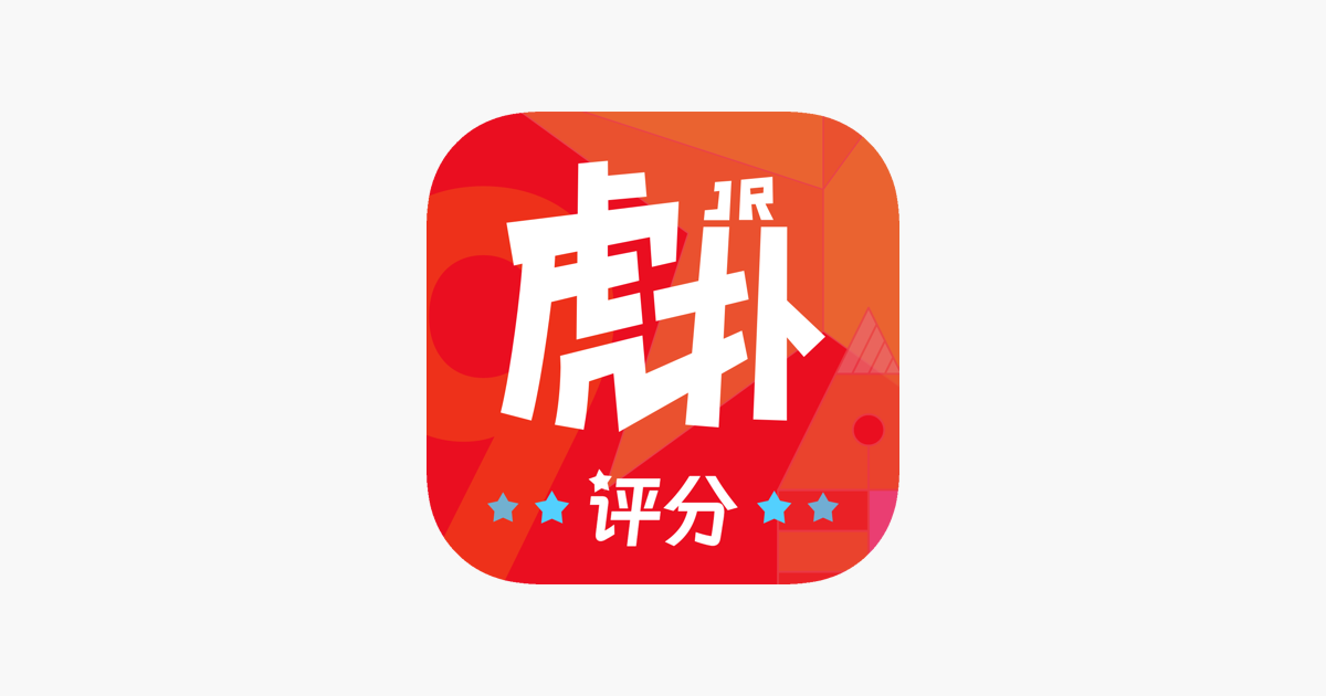 虎扑-评分篮球足球游戏影视