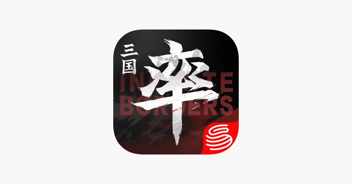 率土之滨