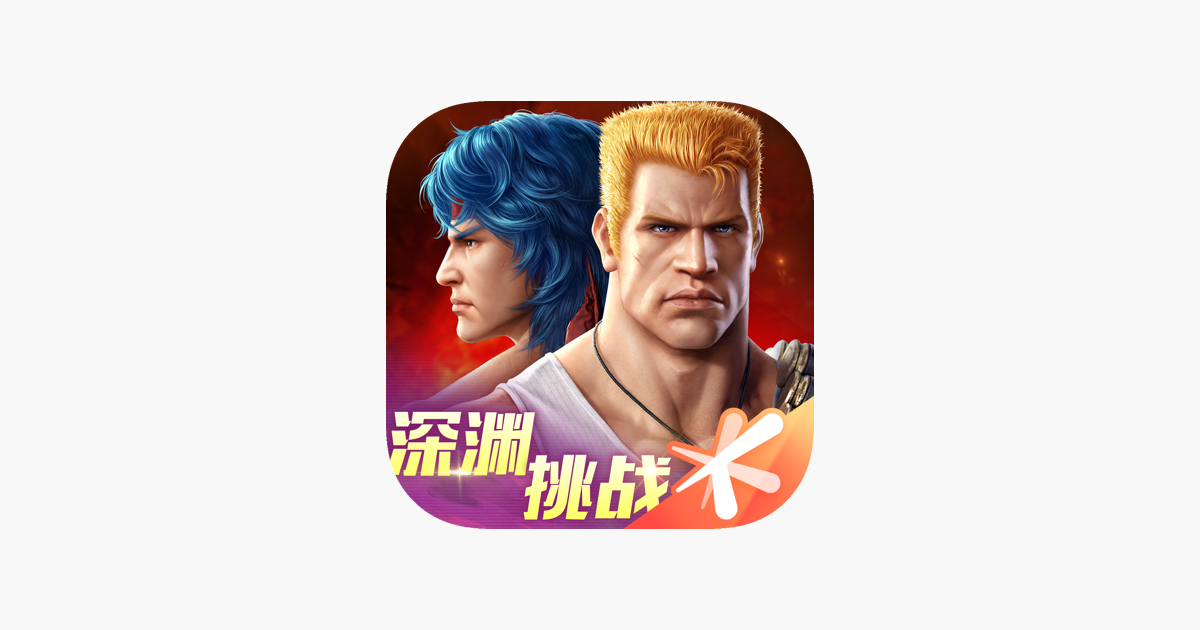 魂斗罗:归来